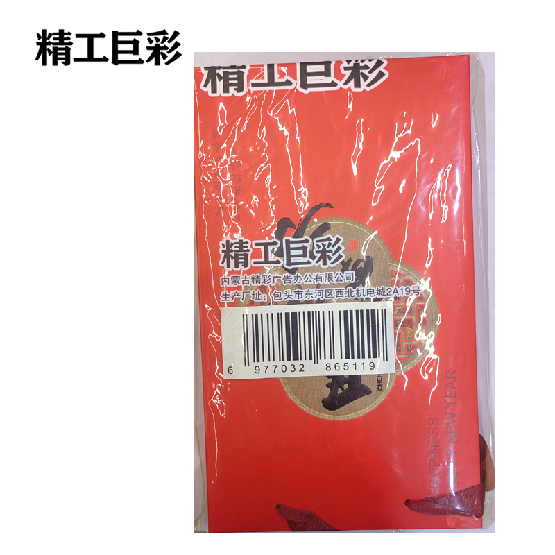 精工巨彩 春联对联福字套装 DL01 套高清大图