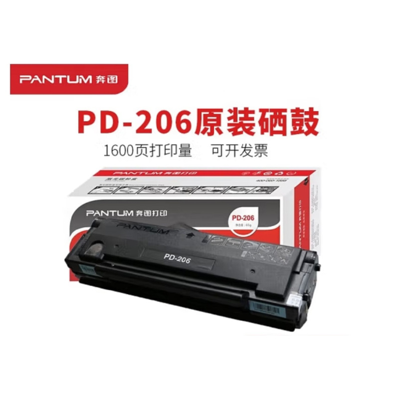 奔图PD-206原装硒鼓 适用P2506NW M6506NW M6556 M6606打印机碳粉墨盒(约1600页)