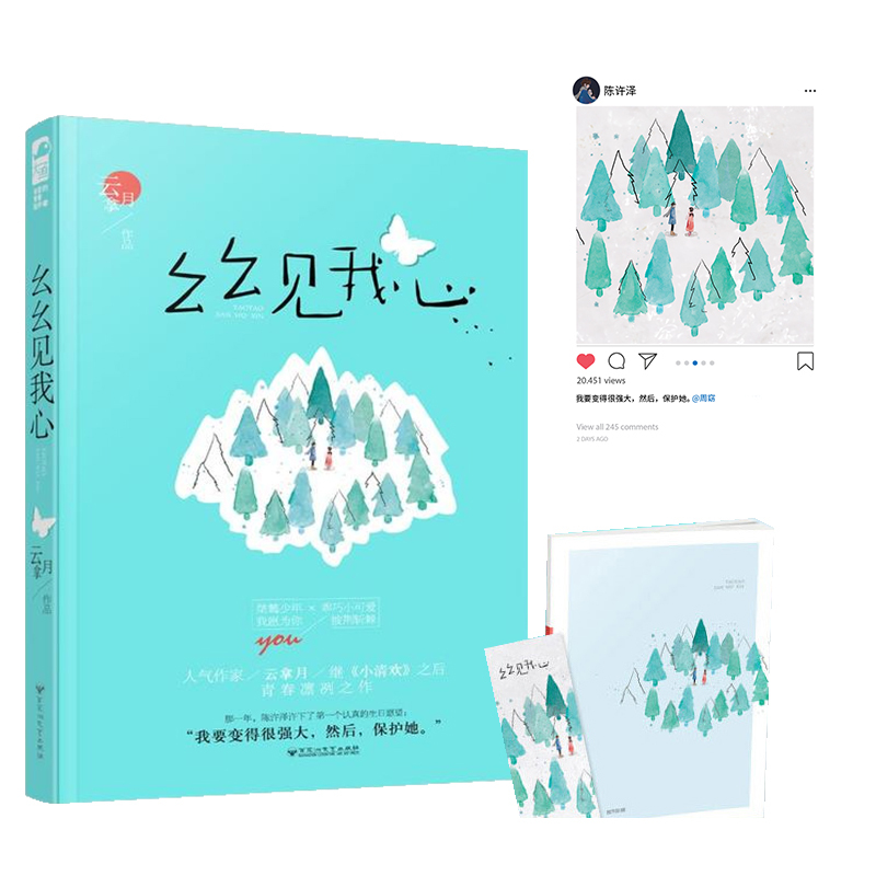 [醉染正版]赠透卡 幺幺见我心 云拿月作品 原名十三幺 大鱼文化现代文学青春校园双学霸情感爱情高甜宠文纯爱言情小说书