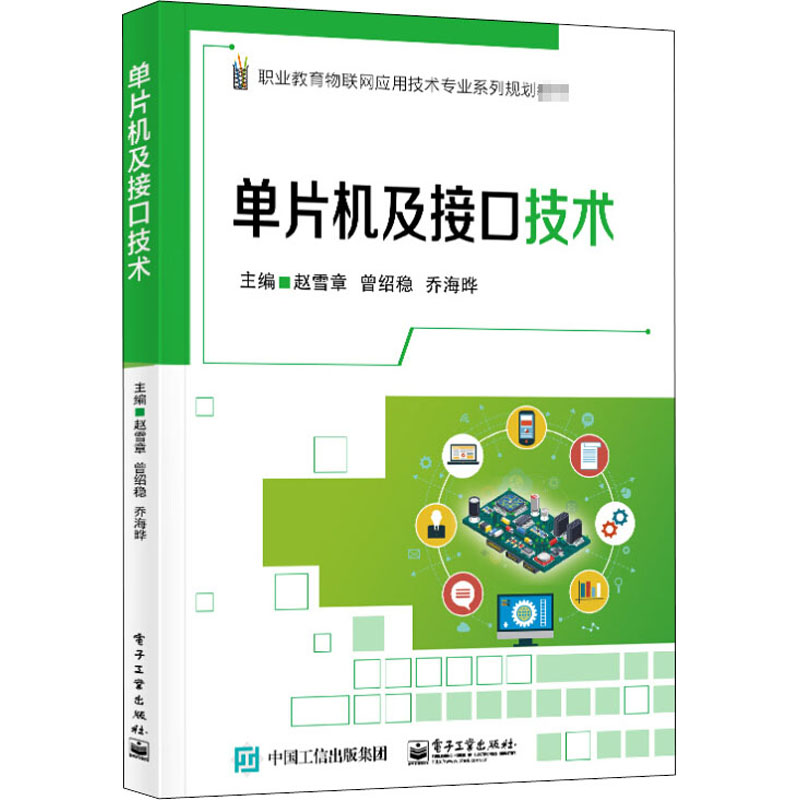 单片机及接口技术高清大图