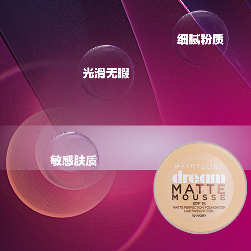 Maybelline 美宝莲梦幻丝柔呼吸慕斯淡斑粉底液SPF15 18ml 清爽保湿遮瑕自然裸妆各种肤质通用肤色系