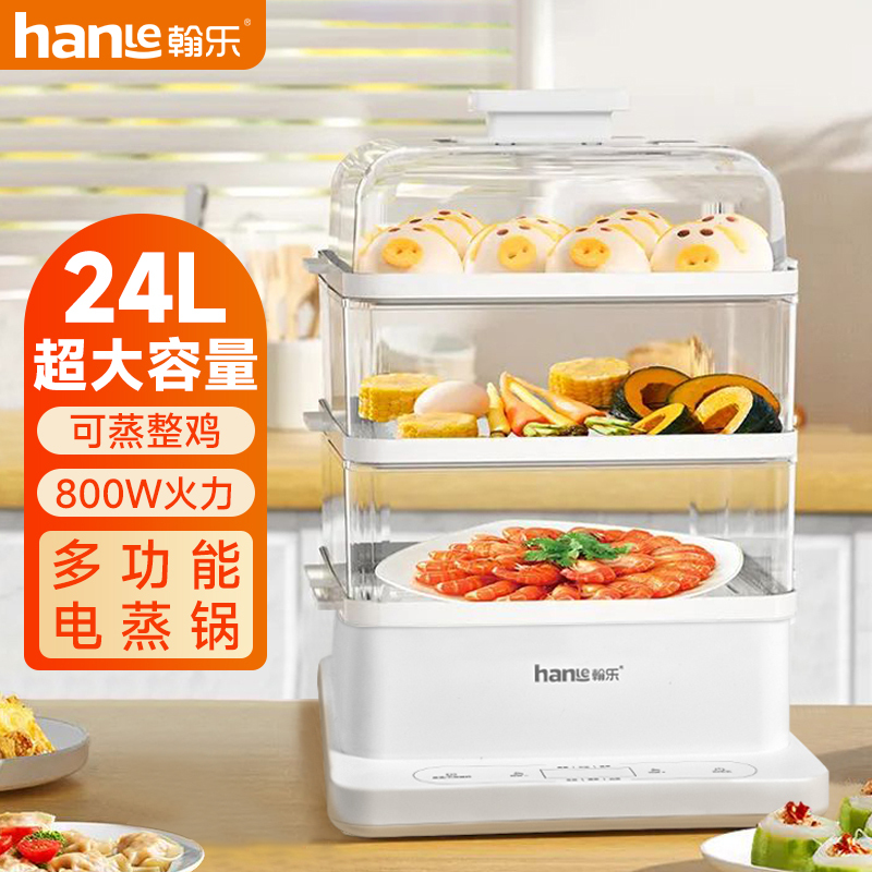 翰乐多功能电蒸锅KH-Z06!
