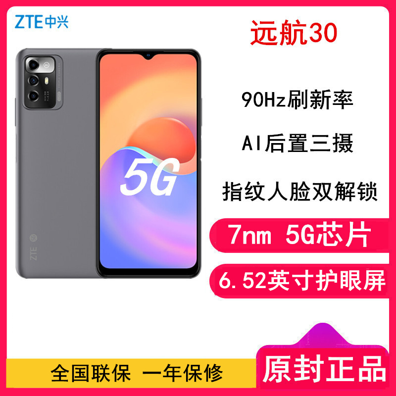 [全新]中兴 远航30 4GB+128GB 幻彩白 天玑700 90Hz刷新率 全网5G手机拍照手机