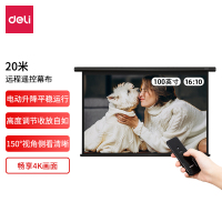 得力50442电动遥控投影幕(100英寸16:10) (黑色)