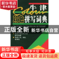 牛津双色拼写词典