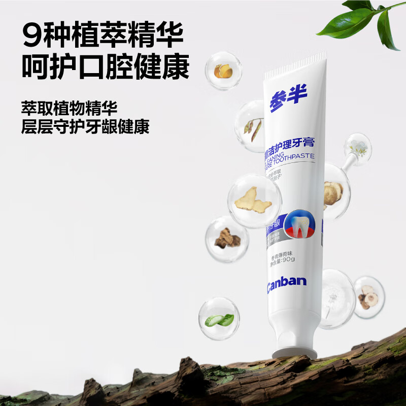 参半清洁护理牙膏CP-KQ-YG-0127高清大图