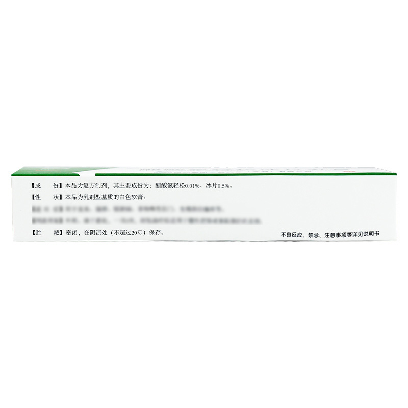 三益 醋酸氟轻松冰片乳膏 10g*1支/盒[3盒]高清大图