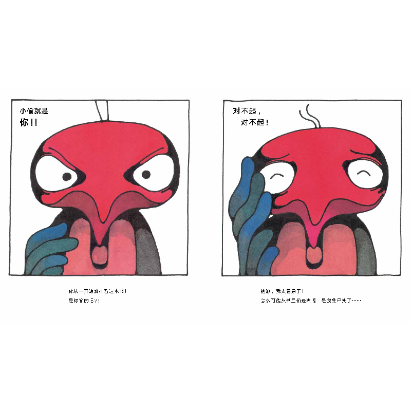 正版新书]是不是你(日)五味太郎著,爱心树童书出品9787513345408高清大图