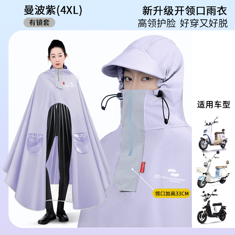 正雨电动车电瓶车防暴雨雨披加大加厚时尚拼接舒适耐磨雨披9063 【有镜套】4XL紫色 均码