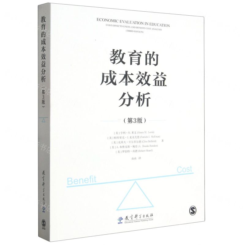 【N】教育的成本效益分析(第3版)-9787519133825