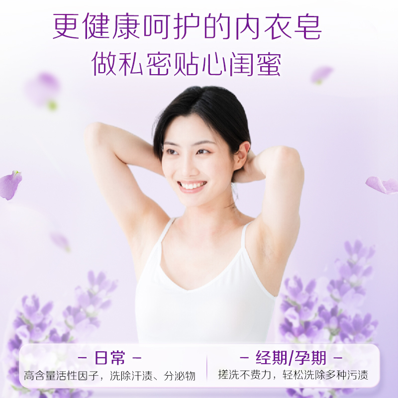 立白女士内衣专用除菌皂101g*4块除菌洁净温和不刺激薰衣草香氛高清大图