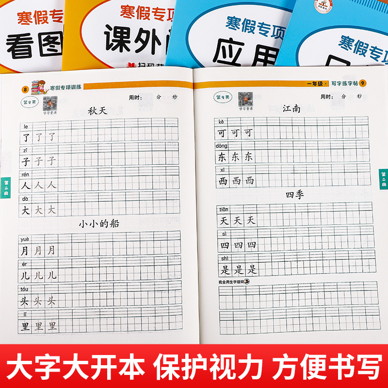 [一年级]寒假28天打卡计划(全5册) 小学通用 [正版]寒假专项训练28天打卡计划每日一练一年级二年级三年级上册寒假作高清大图