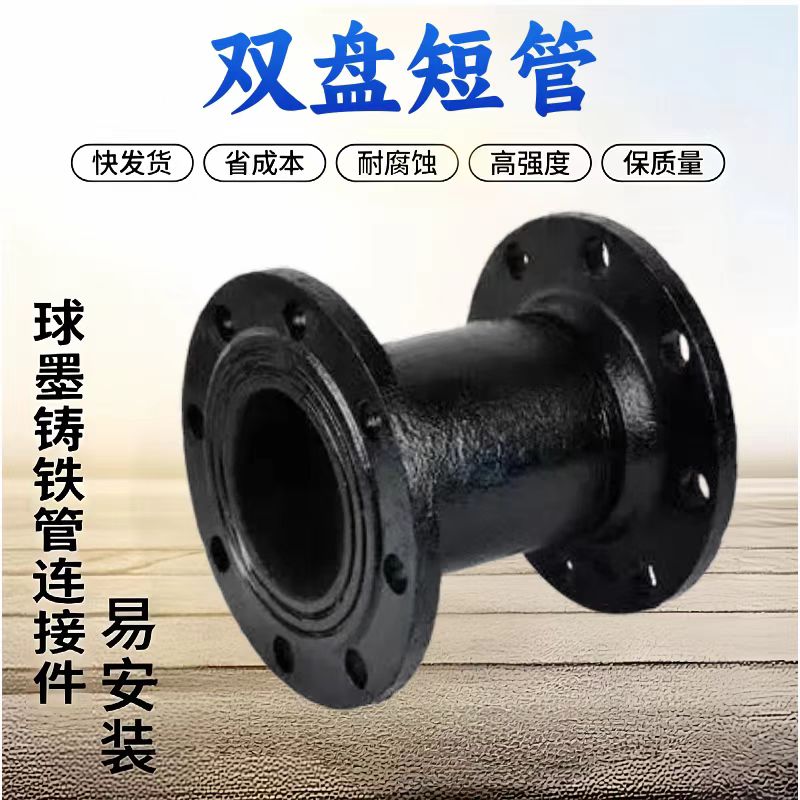 中锦科技 球墨铸铁管 双头法兰短管 接头 DN100*1000mm 个