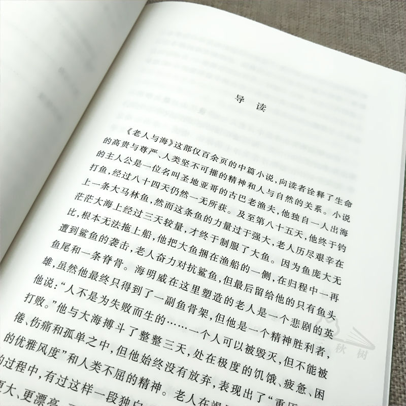 老人与海 [正版]老人与海李育超译人民文学出版社海明威原著完整版高中生高一高二高三年级阅读2012年版外国文学世界名著小高清大图