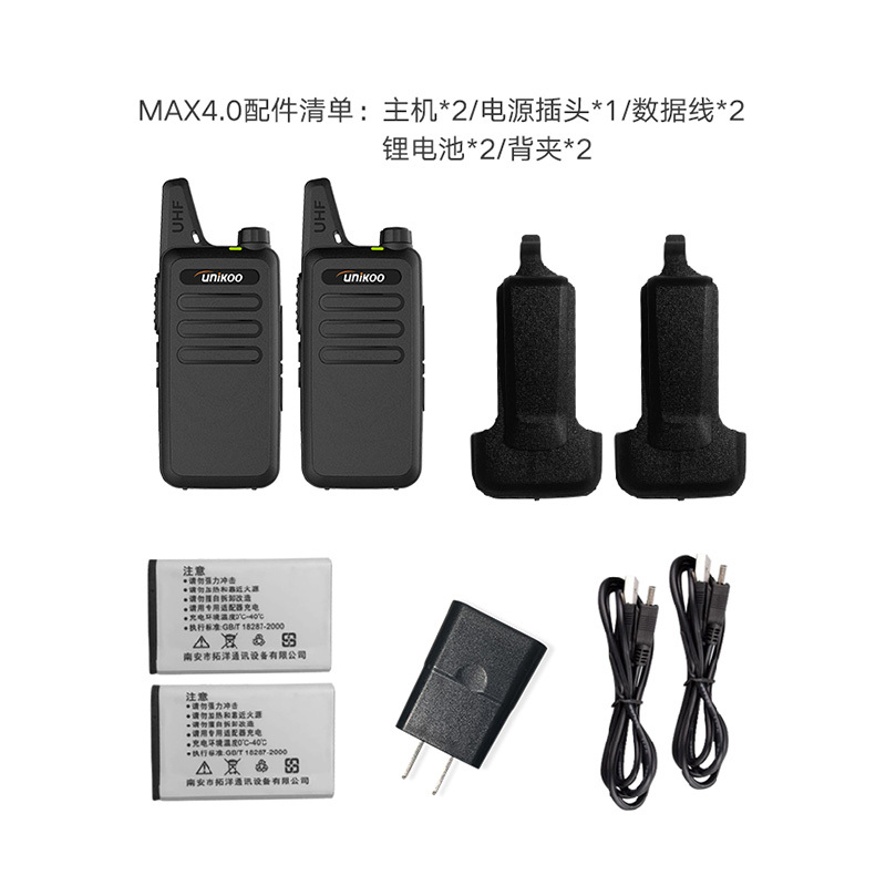 UNIKOO max4.0[双台装] 对讲机 专业民用商用工地医院办公酒店餐饮户外大功率远距离对讲机儿童迷你手台