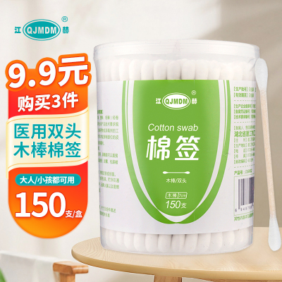 江赫(QJMDM)150支盒装双头木棒棉签7cm 【1盒】