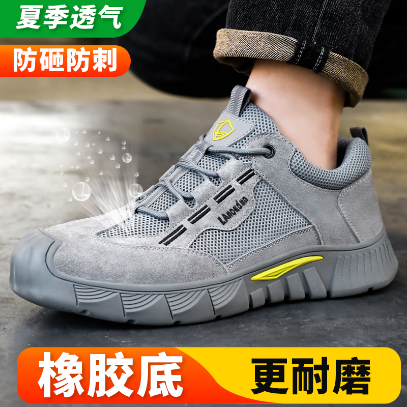 蓝鸥盾劳保鞋男夏季款透气舒适耐磨抗造防砸防刺穿功能安全防护工作鞋