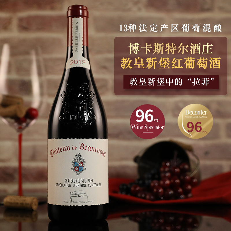 2020年博卡斯特尔酒庄园红酒法国教皇新堡干红葡萄酒原瓶进口Beaucastel 750ML