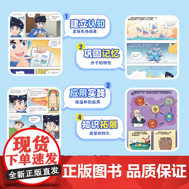 [央视网]米吴科学漫画 奇妙万象篇 第2辑 5-8册 6-12岁儿童课外阅读百科小学生超爱看的科普漫画 SS高清大图