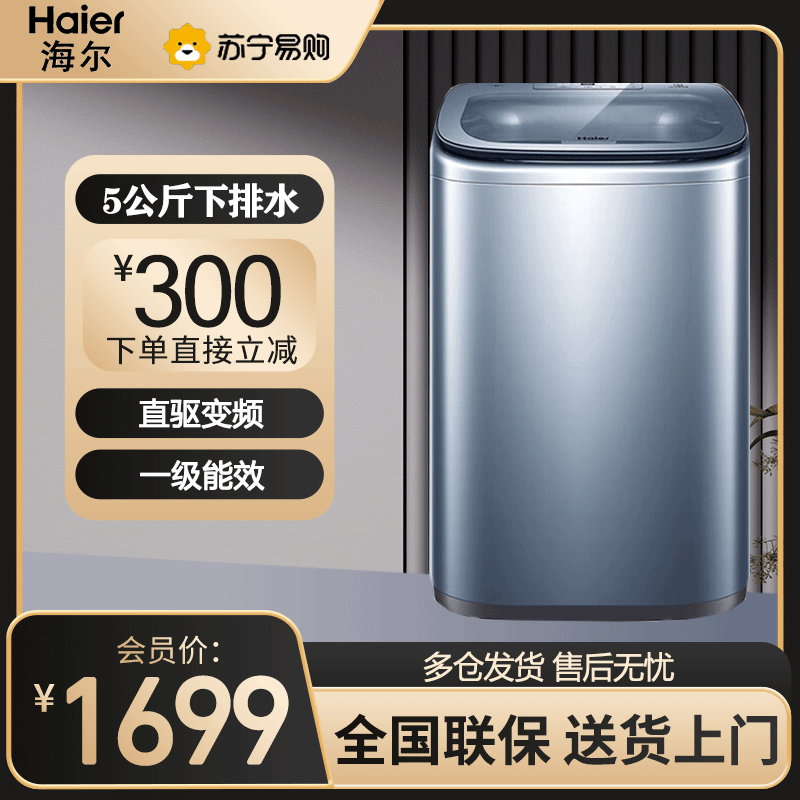 海尔(Haier)波轮洗衣机全自动5公斤家用小型直驱变频母婴迷你款HP电离除菌儿童内衣专属机 XQB50-B378