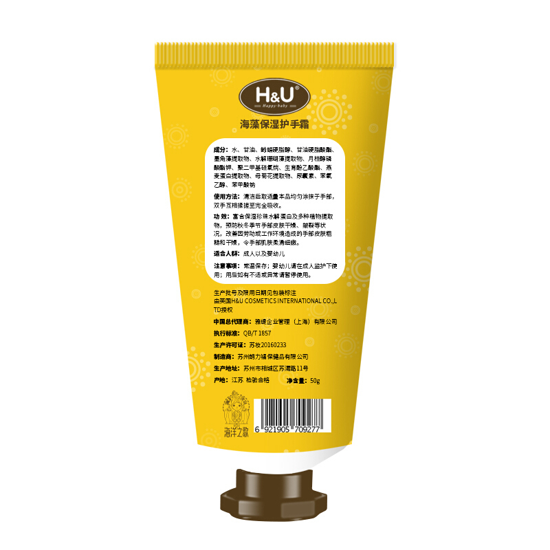 爱趣优H&U 海藻补水保湿护手霜50克HU海洋之歌系列水润保湿不油腻防干裂零刺激宝宝孕妇可用四季款
