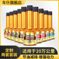 燃油宝添加剂车仆官网正品燃油宝除积碳pea燃油添加剂发动机清洗剂 【五合一】2套共10只装（20万公里）