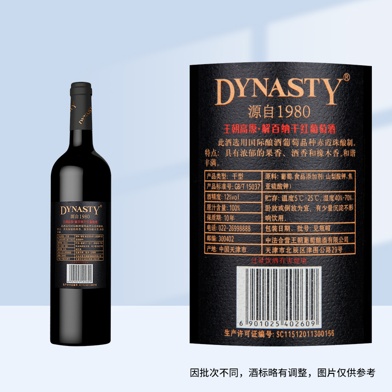 王朝干红葡萄酒精选甄酿解百纳高原红酒750ml*6支/瓶 整箱装正品节日送礼