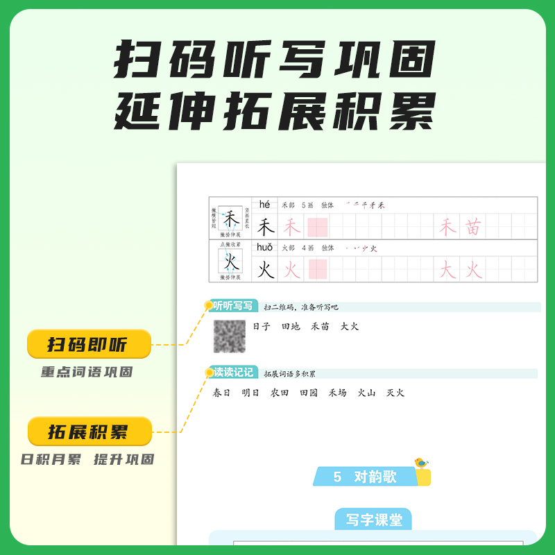 [单本]写好规范字 人教版 五年级上 [正版]写好规范字一二年级三年级四五六年级下册上册语文人教版小学生认字识字同步练字