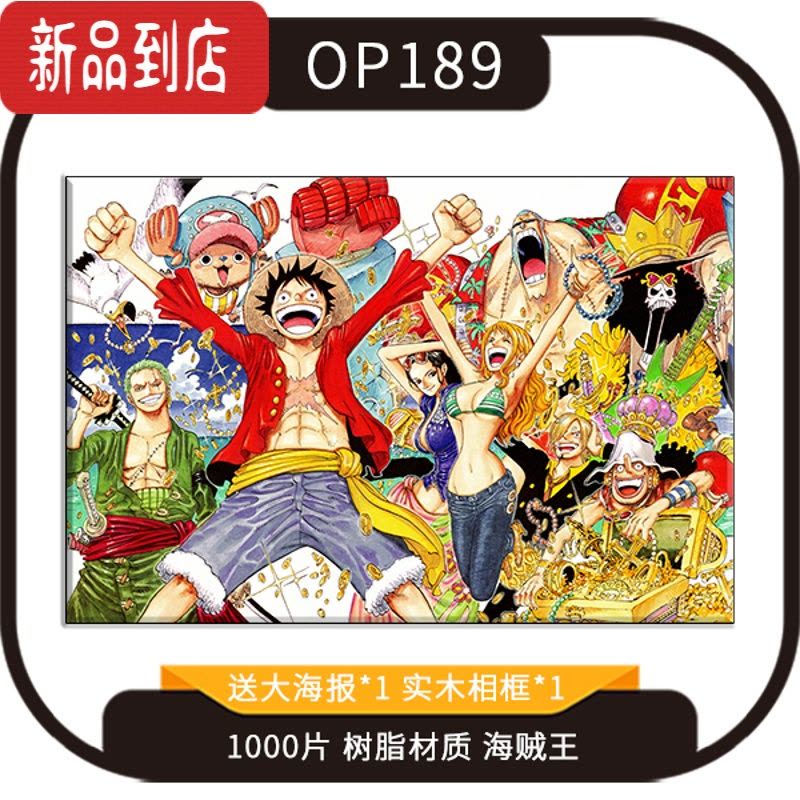 真智力海贼王1000片拼图塑料树脂材质马赛克玩具动漫DIY定制送实木相框* 06 送实木相框图片