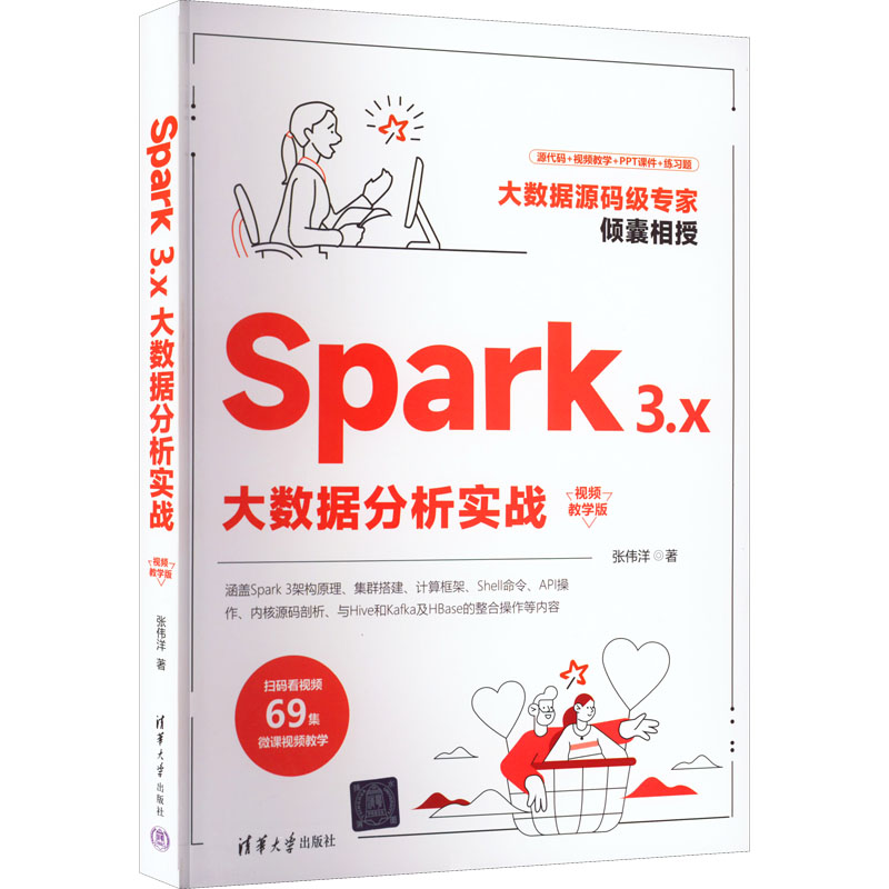 醉染图书Spark 3.x大数据分析实战 视频教学版9787302614500高清大图