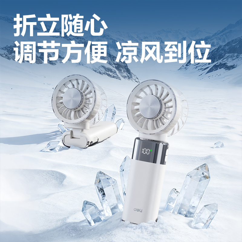 得力(deli)LK141风扇 TEC冰敷快速降温 白色高清大图