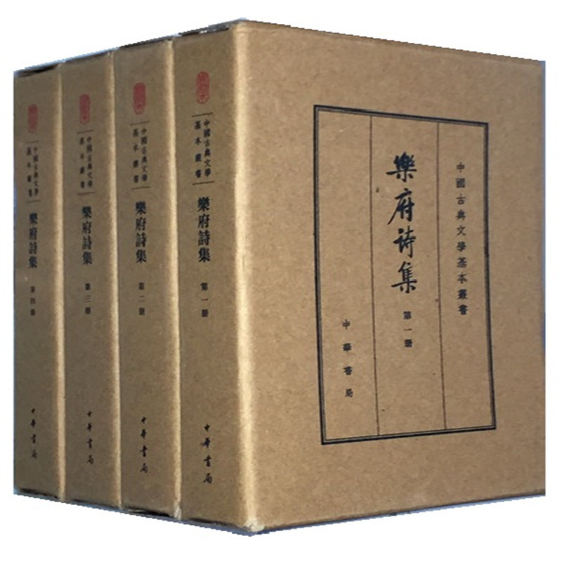 [正版]乐府诗集精装典藏本全四册郭茂倩编 繁体竖排原文注释中华书局书籍中国古典文学基本丛书经典鉴赏诗词赏析全解书籍高清大图