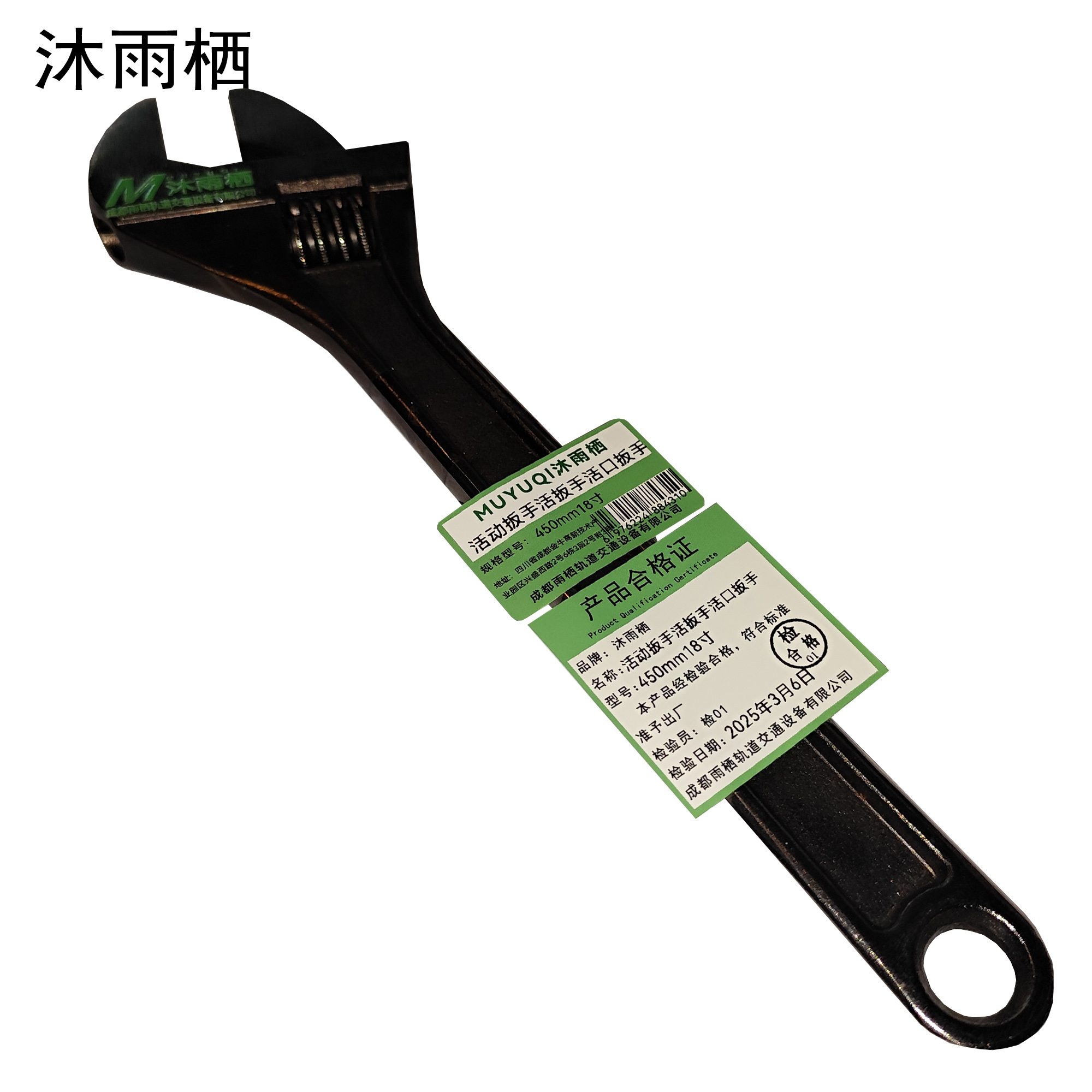 沐雨栖 活动扳手活扳手活口扳手 450mm18寸把高清大图