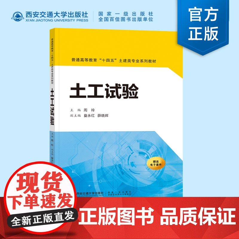 土工试验高清大图