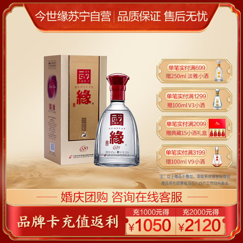 [升级版550ml]今世缘 国缘 单开 浓香型 白酒42度 550ml 单瓶装高清大图