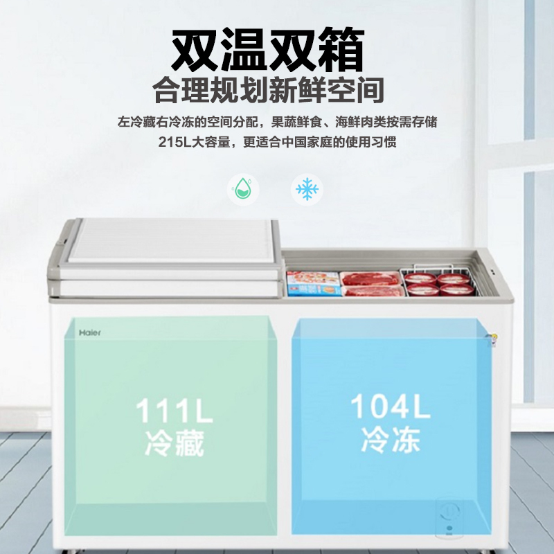 海尔(Haier)215升家用商用卧式冰柜冷柜小冰箱 双温双箱 断电保护 3D逆循环速冷 节能省电 FCD-215SEA