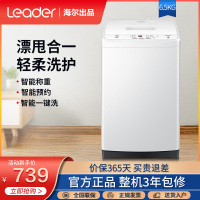 统帅(Leader)海尔出品洗衣机波轮洗衣机全自动6.5公斤家用小型租房公寓8kg洗脱一体官方旗舰店