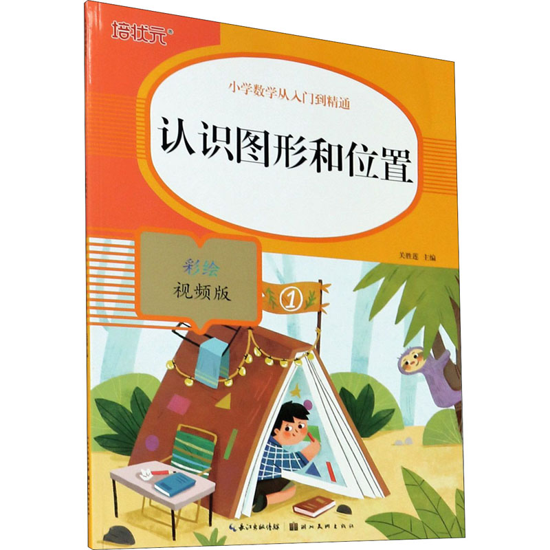 【M】认识图形和位置 彩绘视频版-9787571206314
