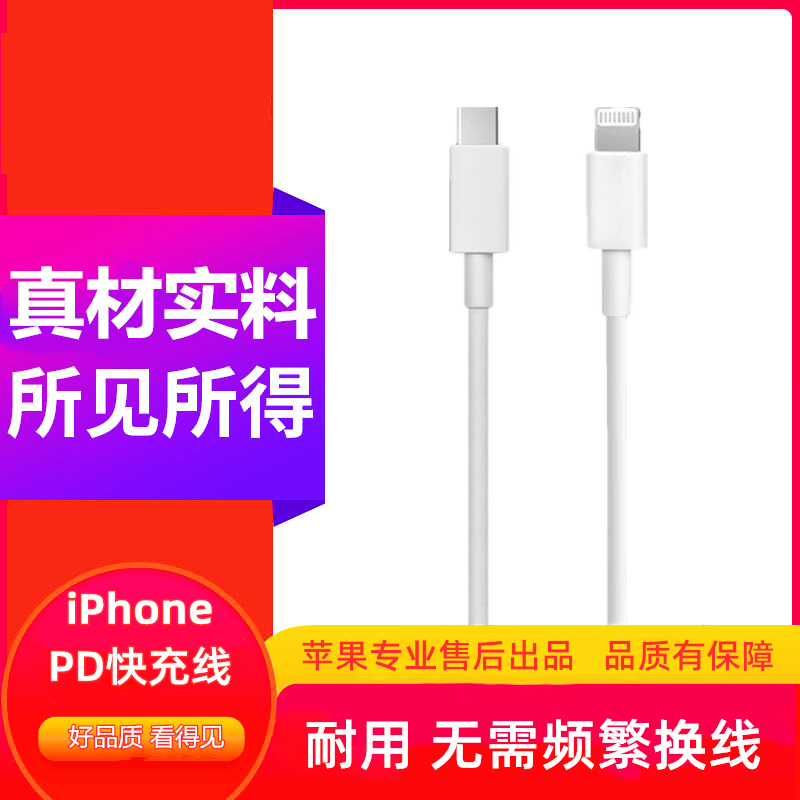 Apple二手智能配件iphone 数据线苹果18w苹果pd快充苹果快充数据线苹果通用6 7 8 Plus X Xs Max 11 12系列 价格图片品牌报价 苏宁易购壹叁玖数码科技专营店
