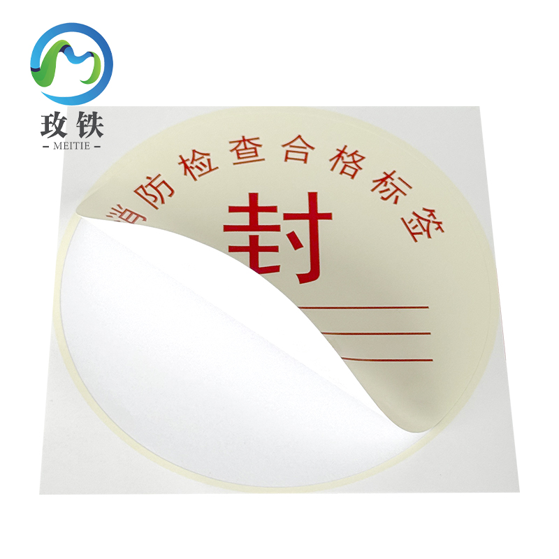 玫铁 消防检查合格标签带不干胶(内容可定制) 直径100mm 张高清大图