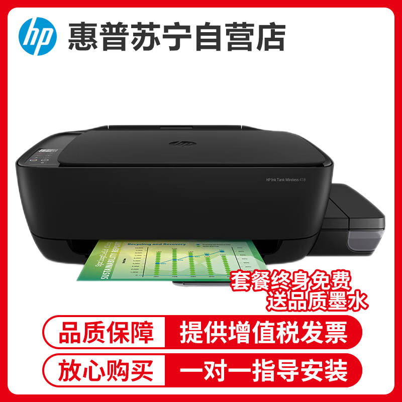 惠普(hp)Tank418彩色喷墨打印机墨仓式一体机打印复印扫描手机照片家用办公多功能打印机连供3