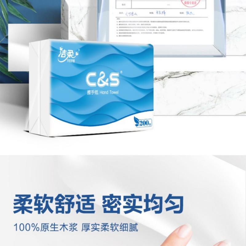 洁柔(C&S)洁柔牌擦手纸卫生纸1层 200抽*20包高清大图