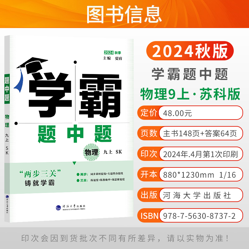 [题中题]数学 (北师版) 八年级上 [正版]学霸题中题数学2024秋江苏版七上八上九上物理学霸数学七下七年级八年级九年