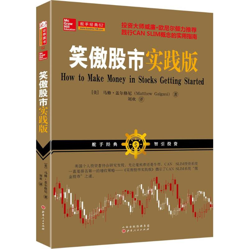 【M】笑傲股市实践版-9787203094852