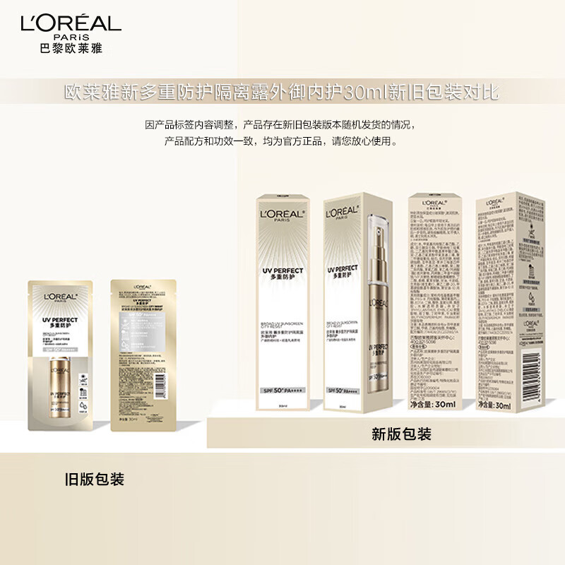 欧莱雅小金管防晒霜30ml高清大图