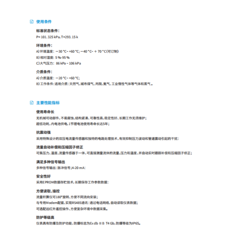 真兰/Zenner 旋进旋涡流量计 ZVP(OS)-50A 台高清大图
