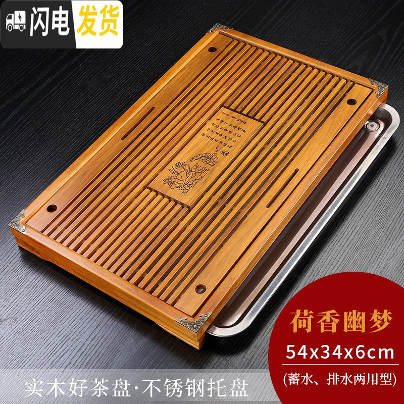 三维工匠实木茶盘家用功夫茶具托盘沥水小茶台小型不锈钢塑料简约茶海客厅 荷香幽梦[原木色][不锈钢底]蓄水/排水两用高清大图