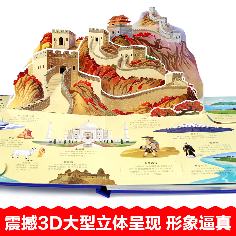美丽的中国+世界立体书 [正版]美丽的中国世界立体书儿童3d立体科普百科绘本3-6岁以上我们的中国立体故事翻翻书早教启蒙