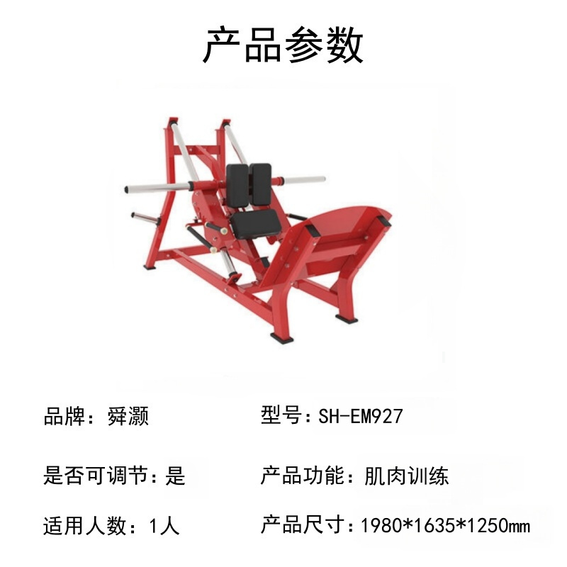 舜灏 SH-EM927 45度角大腿深蹲训练器 单位:台