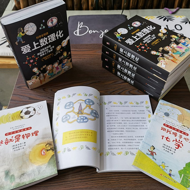 爱上数理化(全3册) [正版]爱上数理化 全套3册 科学全知道我爱上了数学 爱上物理化学6-12岁儿童趣味科学书小学数理高清大图